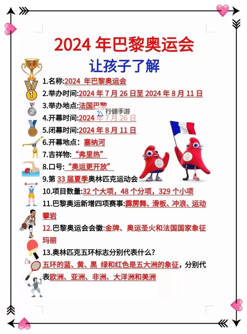 2024巴黎奥运会开幕式具体时间说明 巴黎奥运会开幕式什么时候开始图1