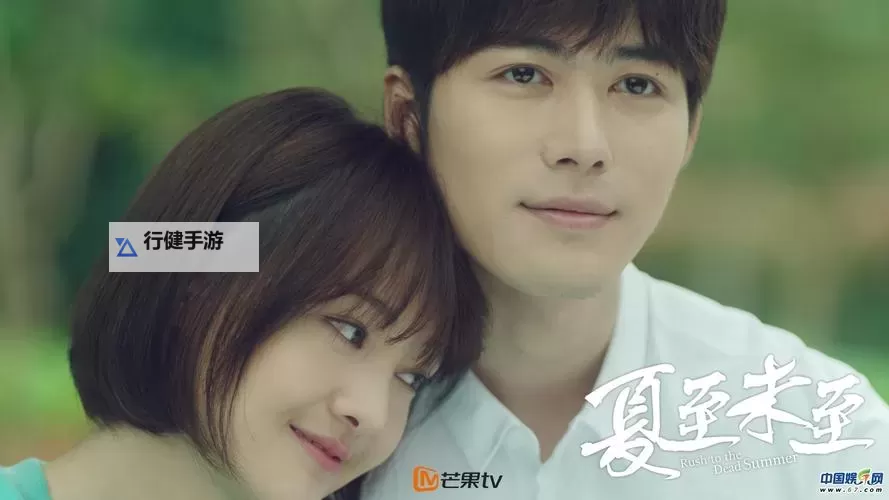 夏至未至电视剧免费观看完整版高清在线观看攻略图1