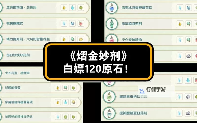 《原神》熠金妙剂活动介绍图1