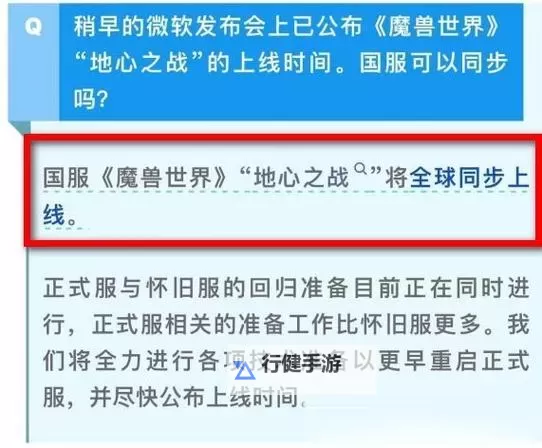 《魔兽世界》正式服什么是时候开服 魔兽世界正式服开服时间说明图1