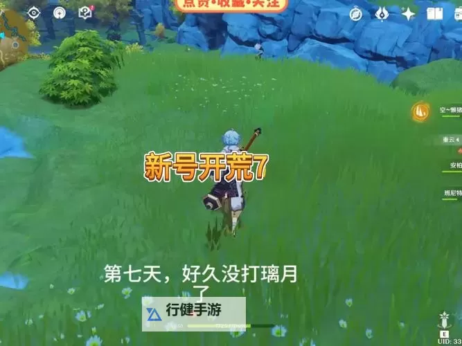 《原神》3.5版有香自西来活动第七天攻略图1