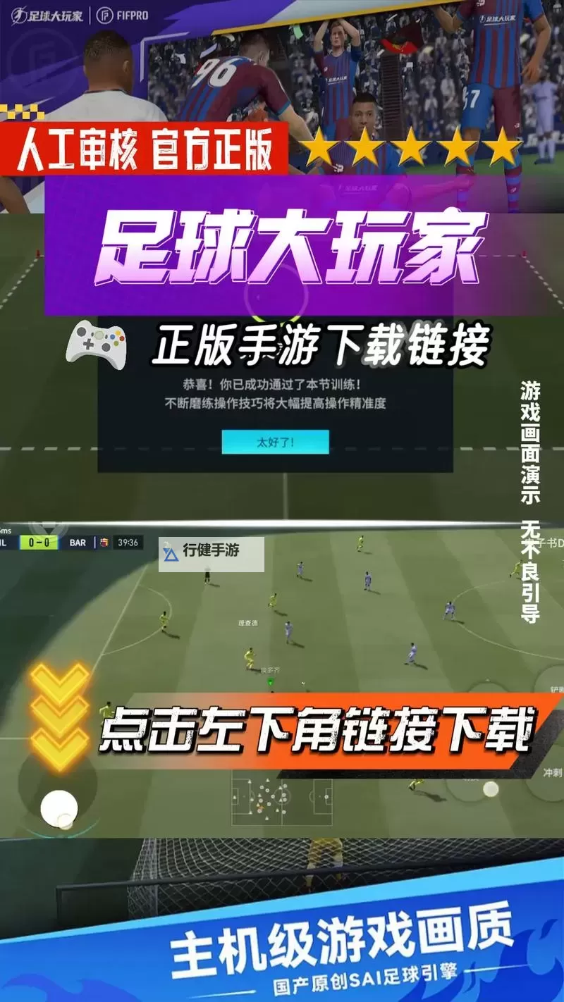 《足球大玩家》新手教程之射门篇图1