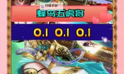 蜂鸟五虎将电脑版下载 推荐好用的蜂鸟五虎将电脑版模拟器下载