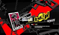 《女神异闻录5皇家版》全队友强度分析