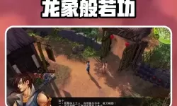 《侠客风云传前传》修改字体方法 怎么改字体