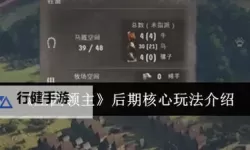 《庄园领主》发展点数获取方法