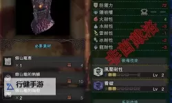 《怪物猎人世界》熔山龙素材武器配装推荐