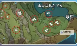 《原神》纳西妲突破材料劫波莲收集路线