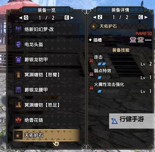 《怪物猎人崛起》曙光风雷合一盾斧配装推荐图1