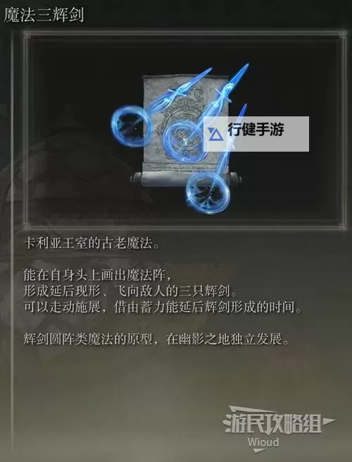 《艾尔登法环》冰雾魔法获取方式 冰雾怎么获得图1