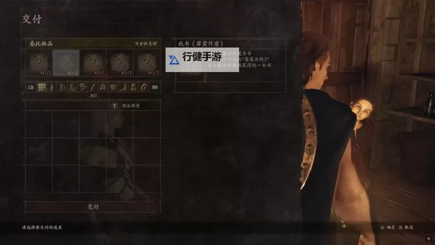 《龙之信条2》手握憧憬支线任务攻略 手握憧憬任务怎么做图1