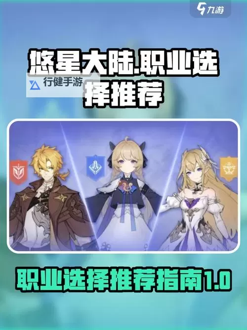 《悠星大陆》职业攻略:战士、牧师、法师三大职业详解!图1