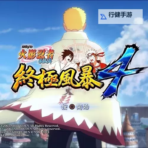 《火影忍者究极风暴4》修改器下载及使用方法 修改器怎么用图1