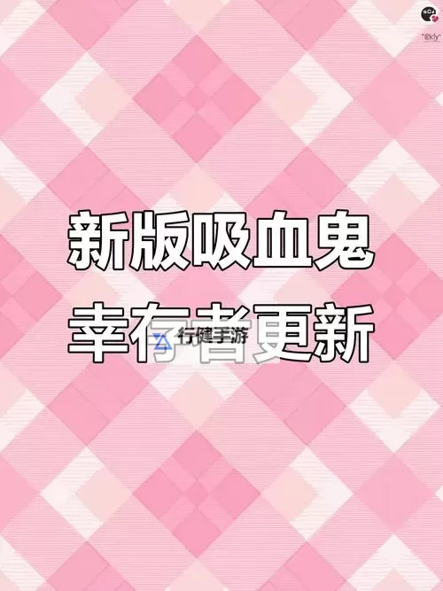 《吸血鬼幸存者》2月10日更新内容一览图1