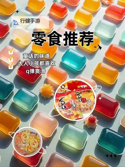 探索创新美味：九I蘑菇果冻制品厂的独特魅力图1