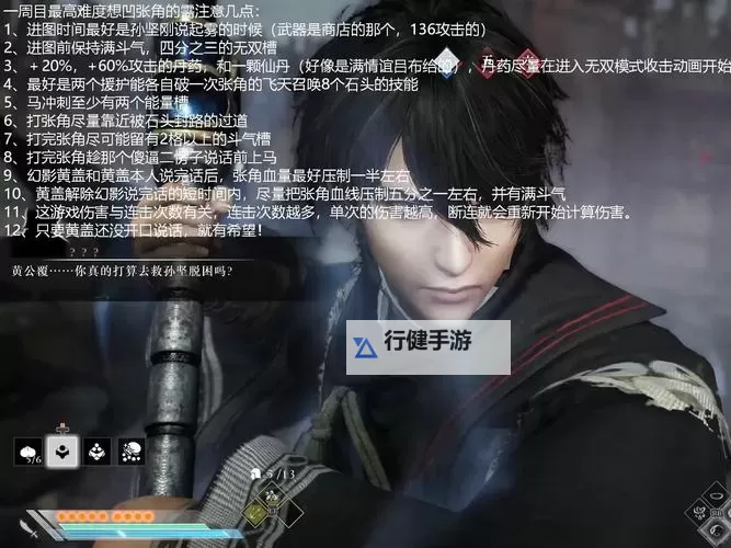 《真三国无双起源》襄阳IF线达成技巧图1