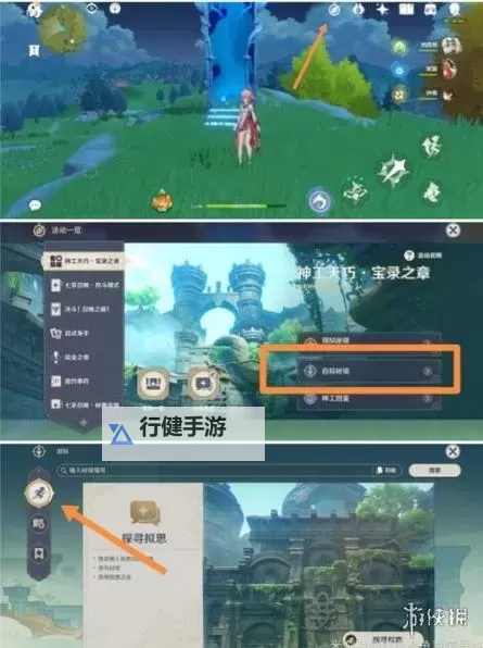 《原神》3.7版神工天巧活动第一天通关攻略图1