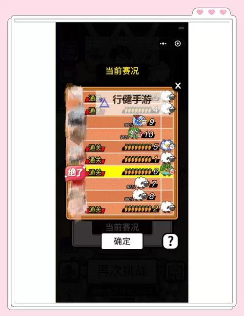 《羊了个羊》4月4日通关教程图1