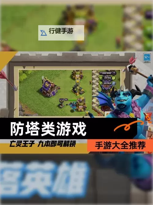 塔防游戏排行榜前十名图2