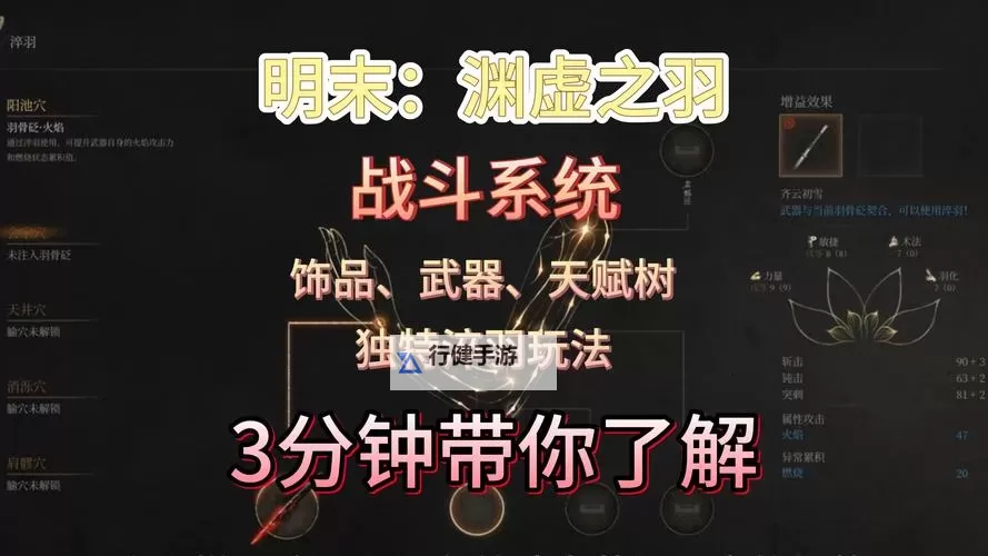 《明末渊虚之羽》战斗系统详解 装备、法术与心魔入侵机制介绍图1