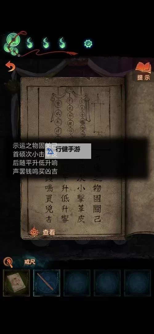 《纸嫁衣7》全章节解谜流程图文攻略图2