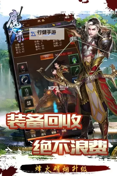 魔天录电脑版下载 魔天录模拟器哪个好?图1