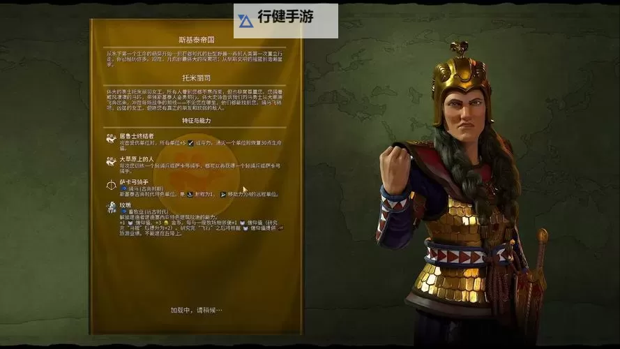 《文明6》斯基泰高难度开局技巧图文解析 斯基泰开局怎么玩图1