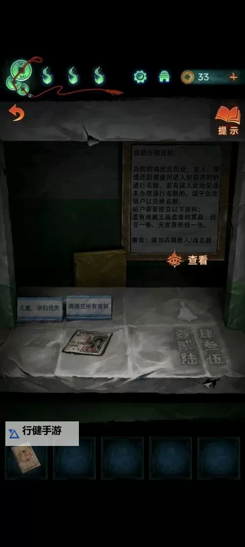 《纸嫁衣7》第三章谜题线索及解法攻略 第三章解谜攻略图1