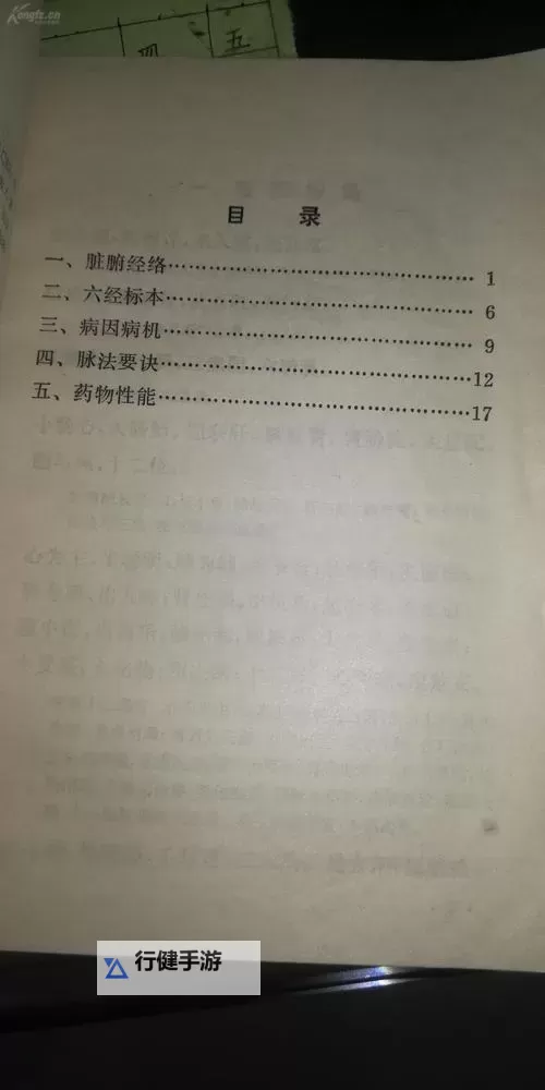 探索奥秘：中国体内精汇编3详解与深度解析图1