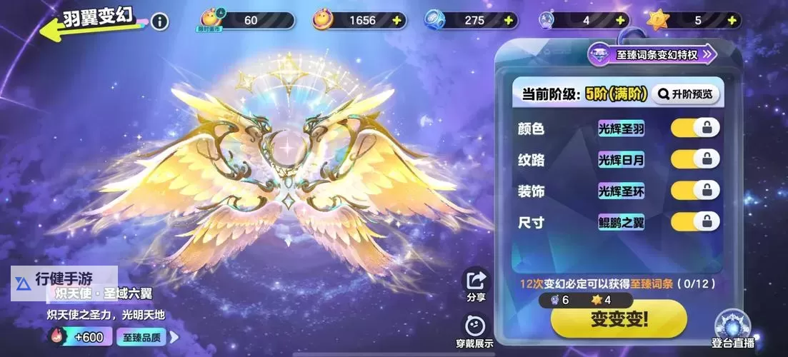 《热血战歌》翅膀激活一阶需要多少羽毛图1