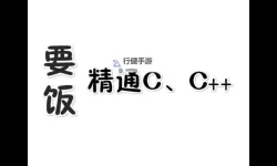 别再C了：走出阴影，拥抱新生活