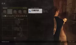 《龙之信条2》手握憧憬支线任务攻略 手握憧憬任务怎么做