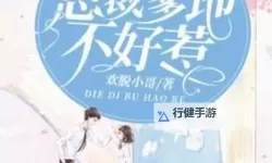 总裁爹地不好惹免费阅读：甜宠爱情火热上线