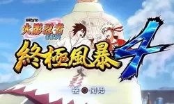 《火影忍者究极风暴4》修改器下载及使用方法 修改器怎么用