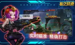 枪之轨迹电脑版下载 最全枪之轨迹电脑版攻略