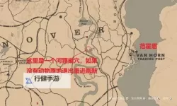 《荒野大镖客OL》进入并锁定单人战局方法教学