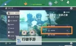 《原神》3.7版神工天巧活动第一天通关攻略