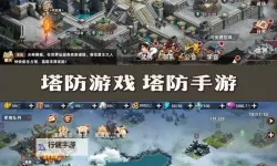 塔防游戏排行榜前十名