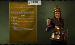 《文明6》斯基泰高难度开局技巧图文解析 斯基泰开局怎么玩