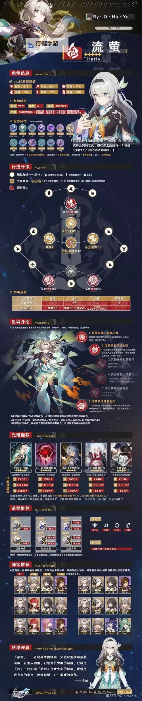 《崩坏星穹铁道》流萤技能与配装解析图1