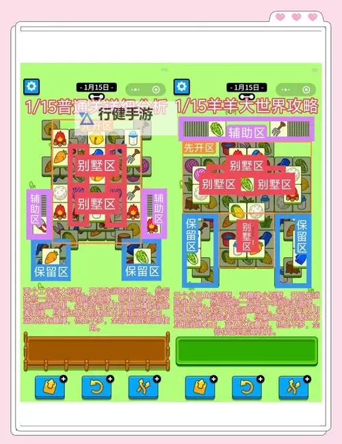 《羊了个羊》羊羊大世界6月20日通关攻略图2