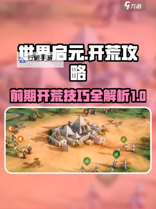 《世界启元》科技进阶及攻城玩法介绍图1