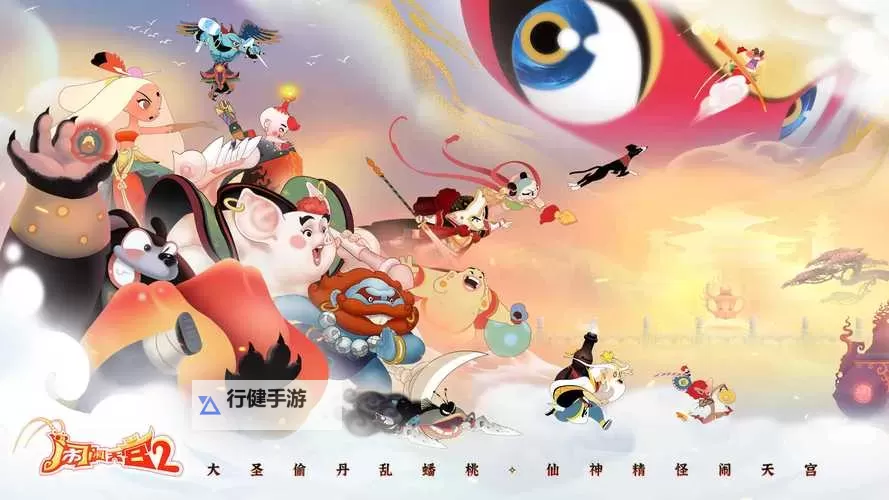 闹闹天宫电脑版下载 闹闹天宫模拟器哪个好？图1