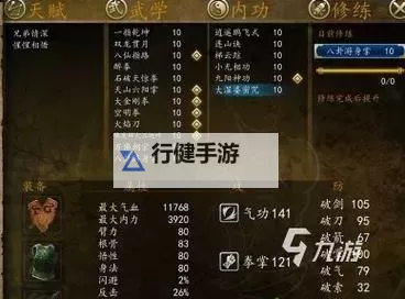 《侠客风云传前传》武功及任务玩法心得图1