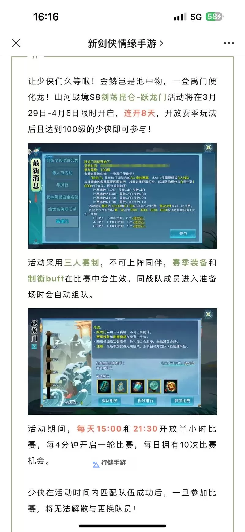 新剑侠传奇 高难度Boss卡点位置图文心得图1