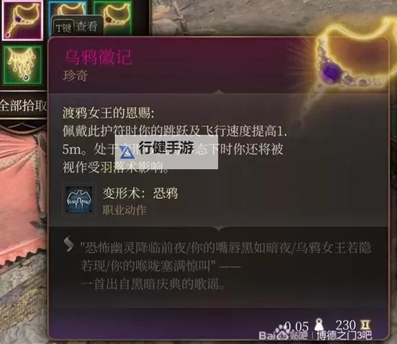 《博德之门3》第三章强力装备获取教程与面板一览图1