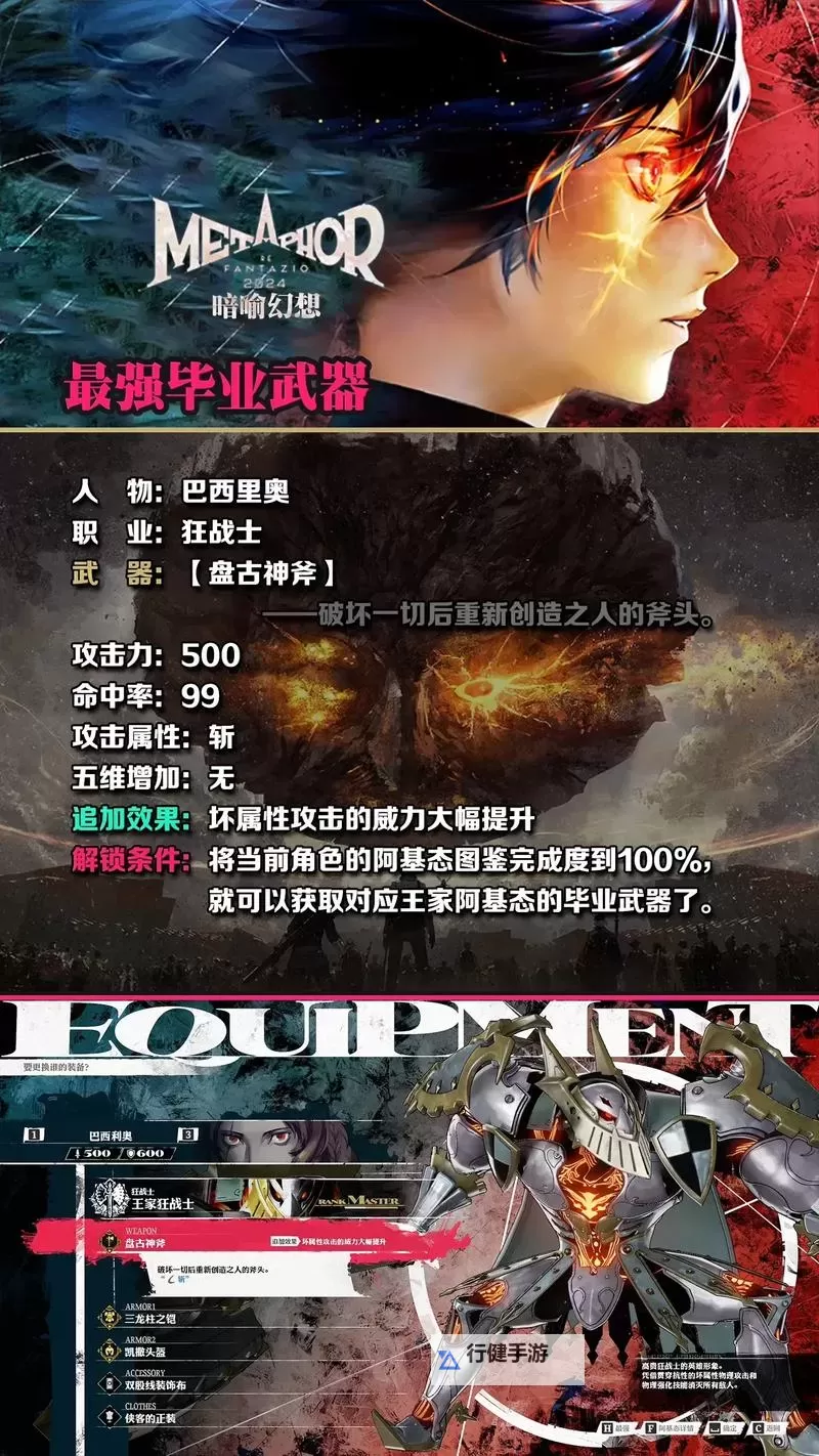 《暗喻幻想》各原型最强毕业武器获取教程 末日史书获取攻略图1