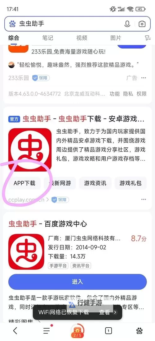 虫虫大作战2怎么双开、多开？虫虫大作战2双开助手工具下载安装教程图1