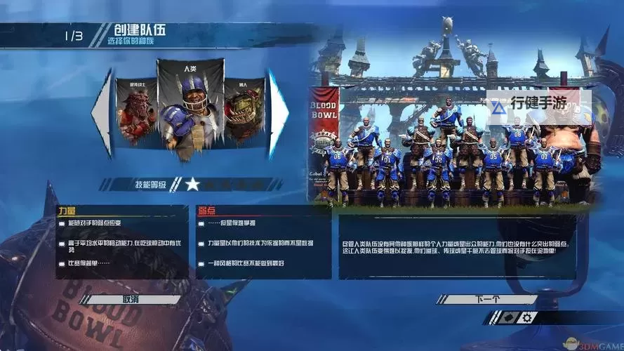 《怒火橄榄球2》DLC解锁方法 怒火橄榄球2DLC怎么解锁图1