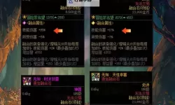 《地下城与勇士手游（DNF手游）》首饰跨界石使用指南 首饰跨界石怎么用